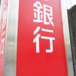 金融機関の相続手続き方法