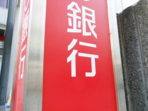 金融機関の相続手続き方法