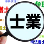 相続専門行政書士